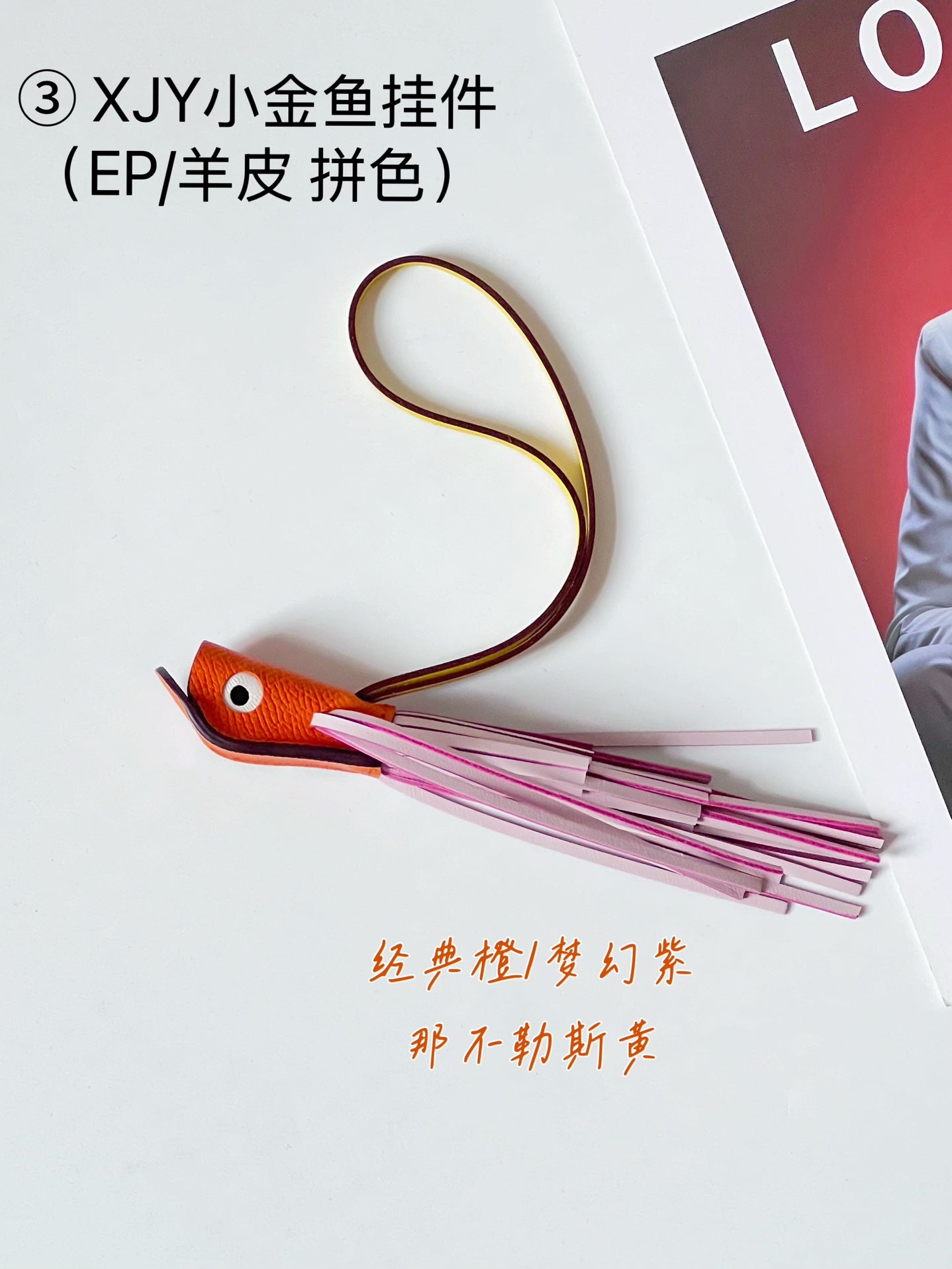 Hermes pendant 小金鱼挂件