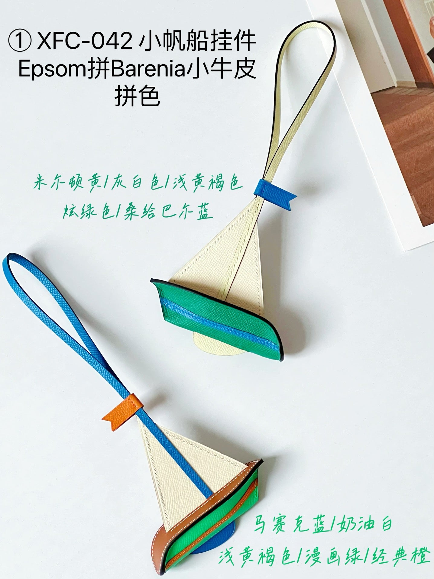 Hermes pendant 小帆船挂件