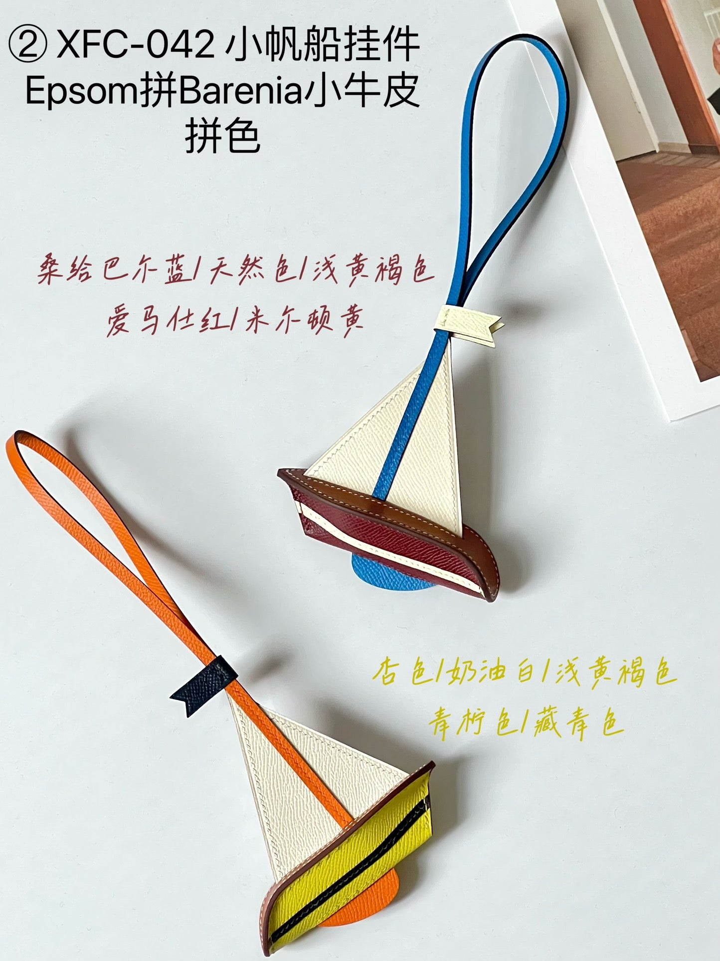 Hermes pendant 小帆船挂件