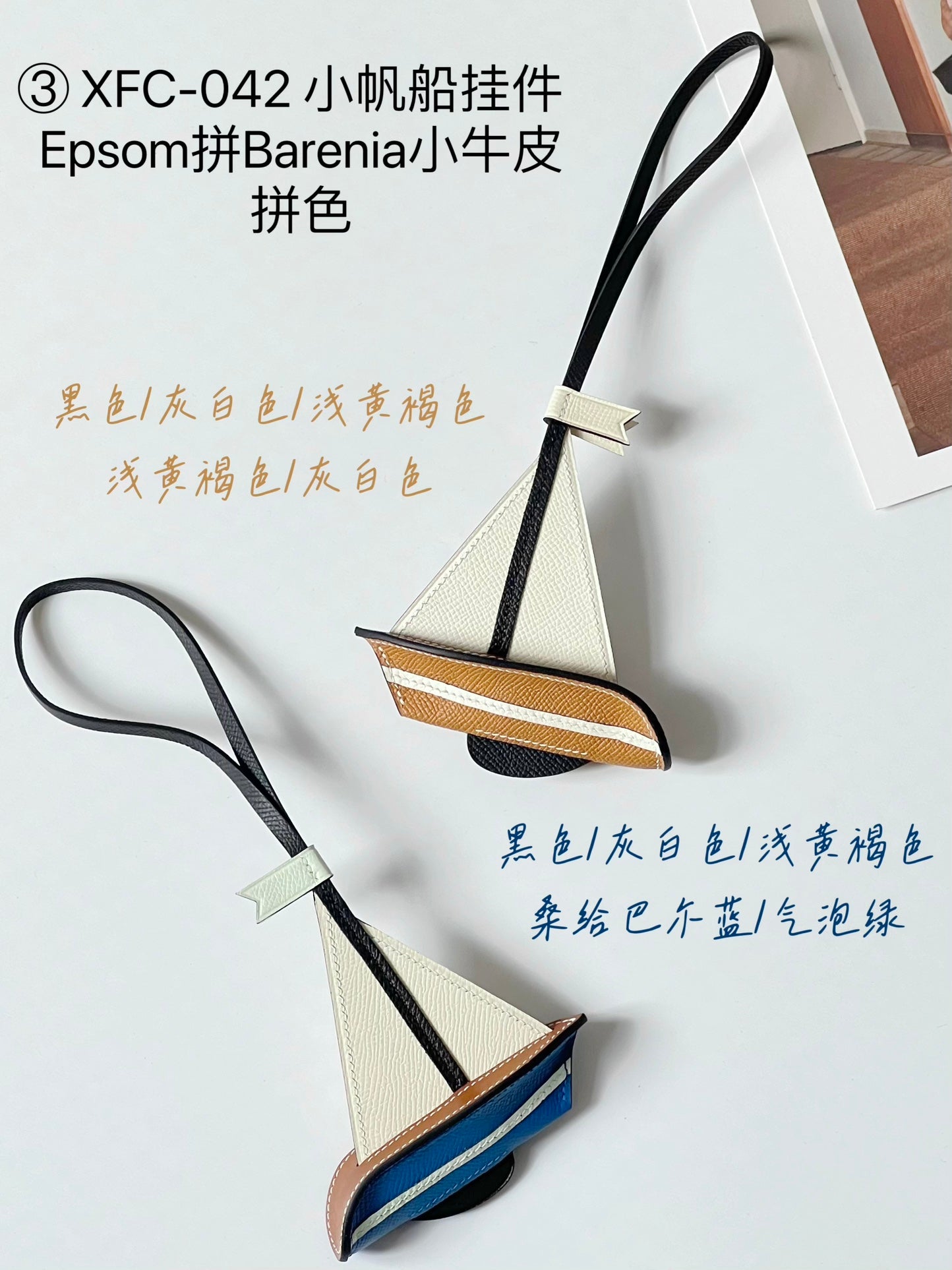 Hermes pendant 小帆船挂件