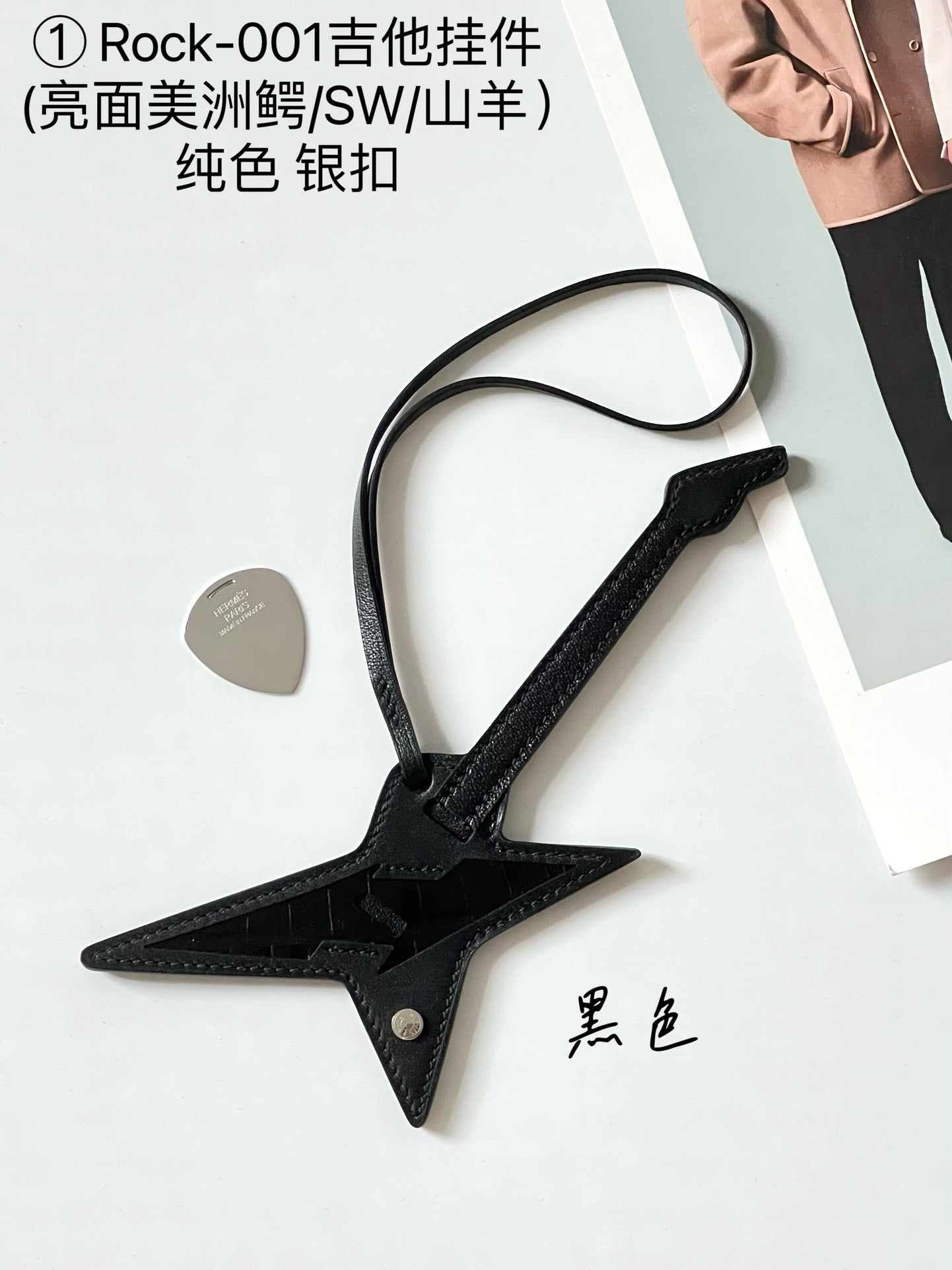 Hermes pendant 电吉他小挂件