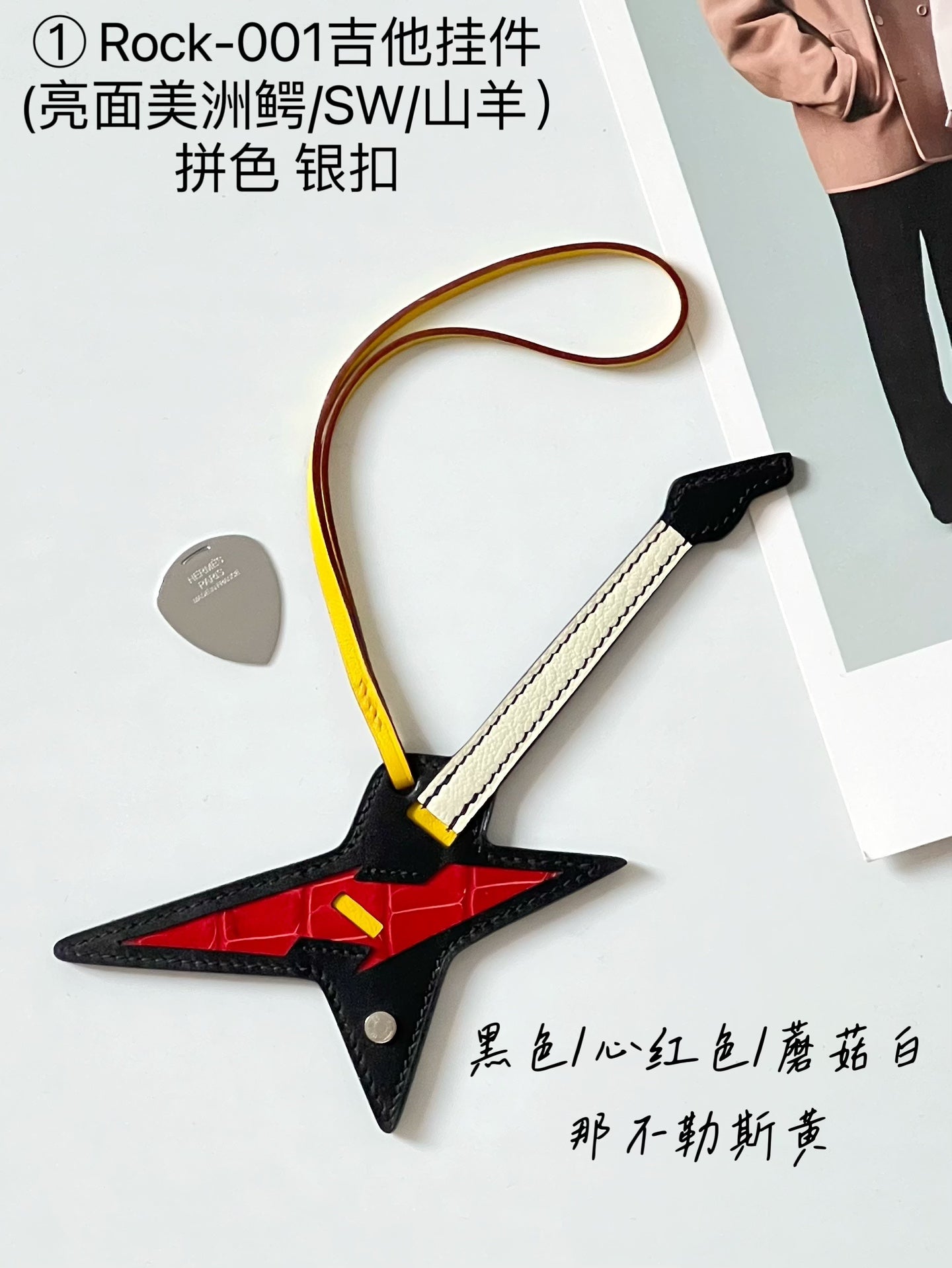 Hermes pendant 电吉他小挂件