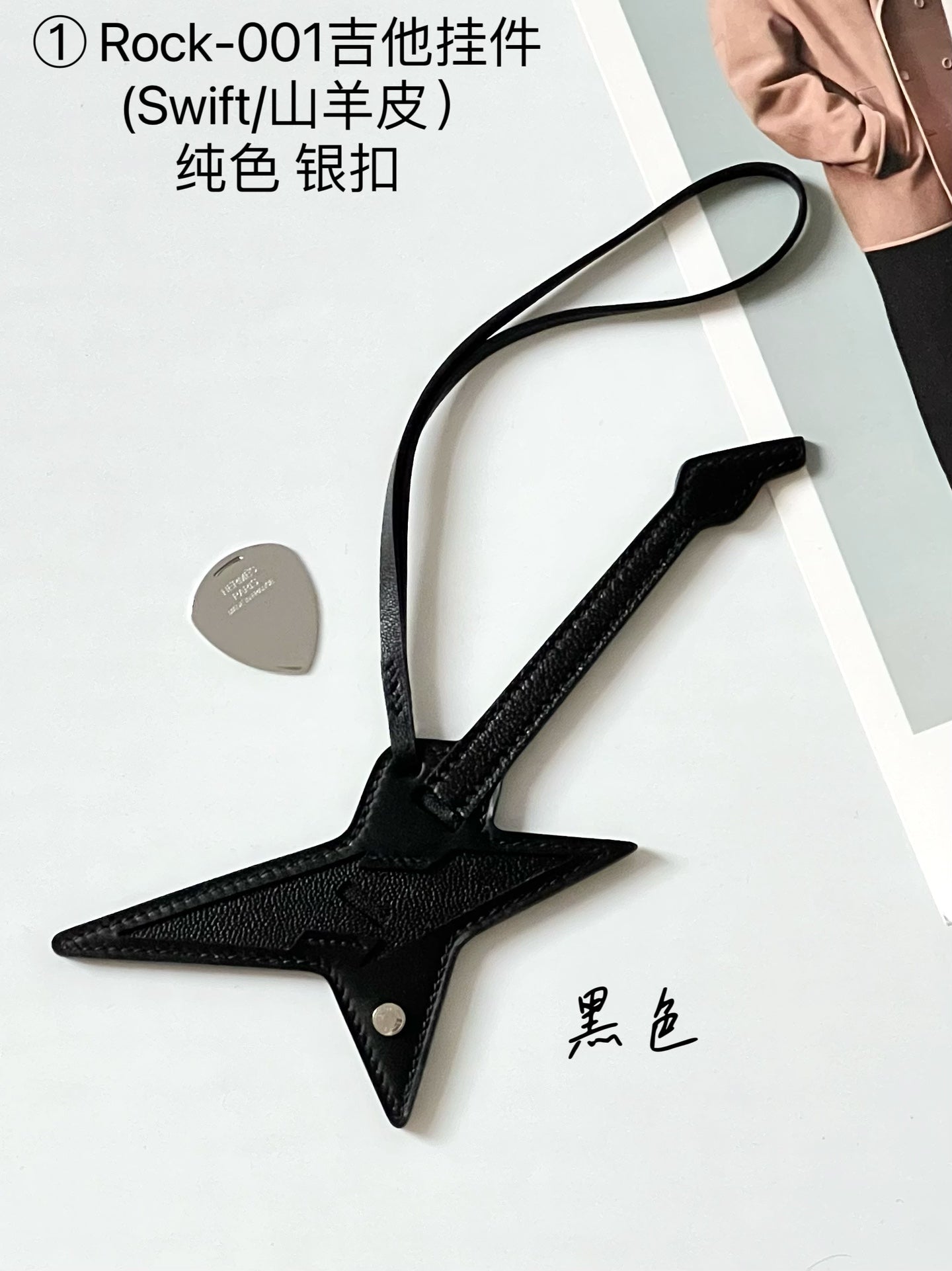 Hermes pendant 电吉他小挂件