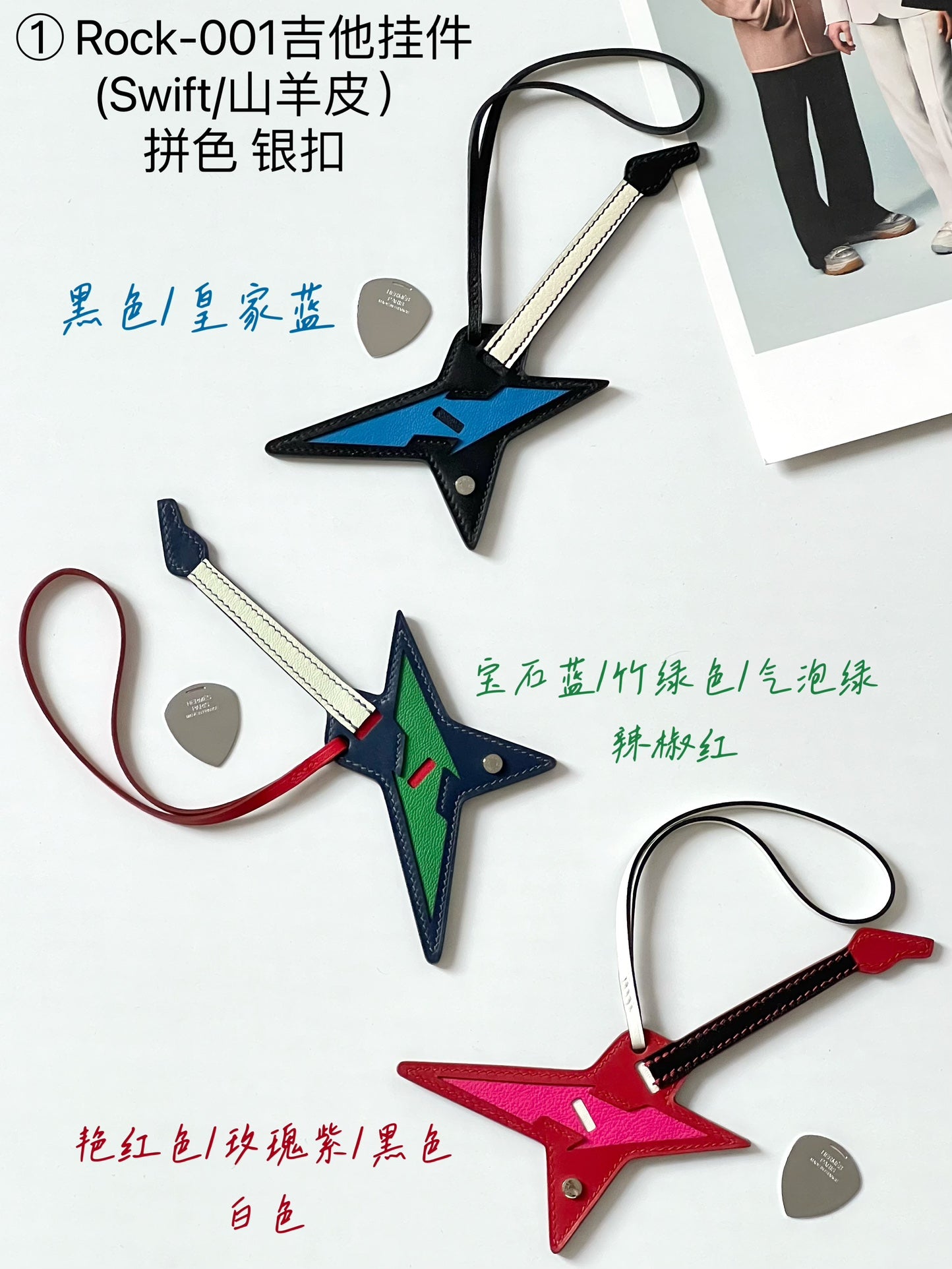 Hermes pendant 电吉他小挂件