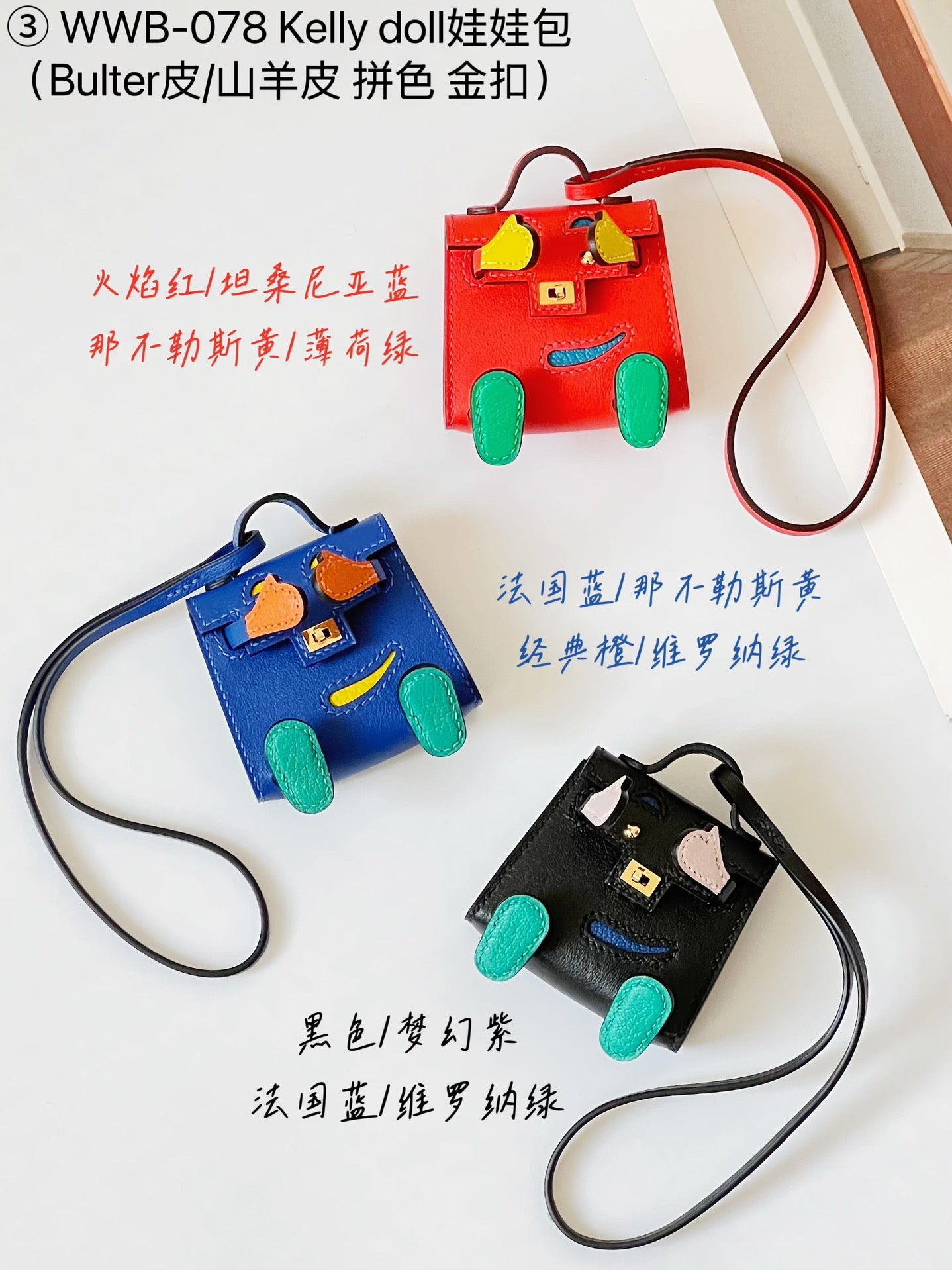 Hermes pendant Kelly doll 娃娃包小挂件