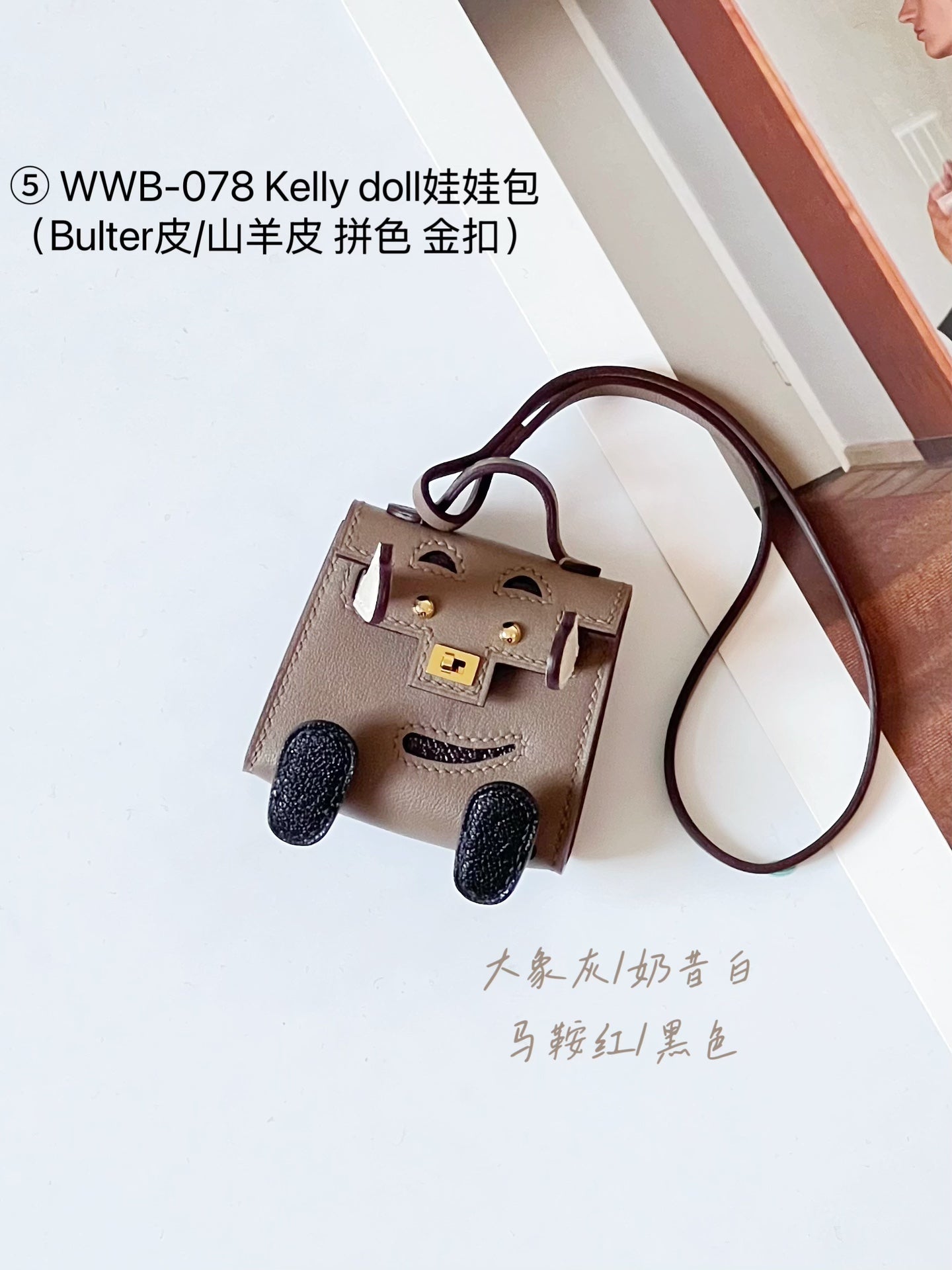 Hermes pendant Kelly doll 娃娃包小挂件